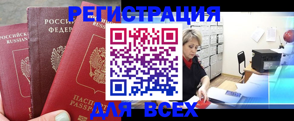 временная регистрация законно в Истре